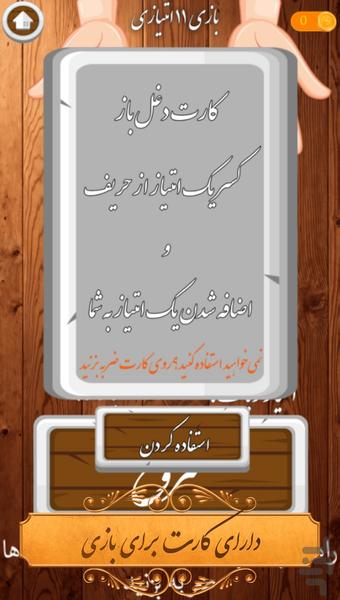 گل یا پوچ (آنلاین و آفلاین) - Gameplay image of android game