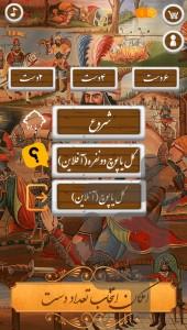 گل یا پوچ (آنلاین و آفلاین) - Gameplay image of android game
