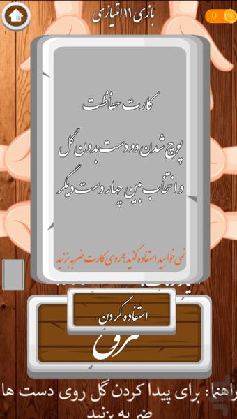 گل یا پوچ (آنلاین و آفلاین) - Gameplay image of android game