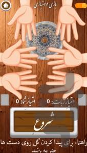 گل یا پوچ (آنلاین و آفلاین) - Gameplay image of android game