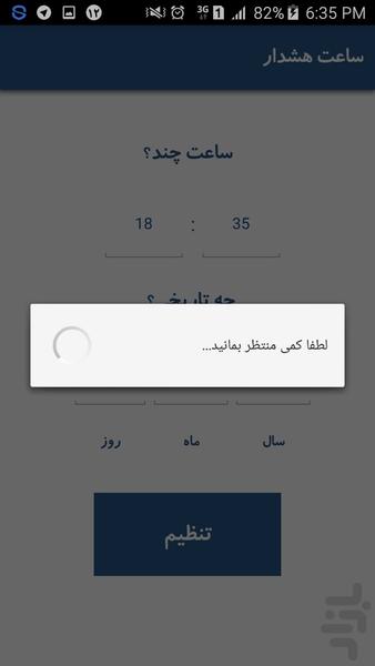 ساعت هشدار - Image screenshot of android app