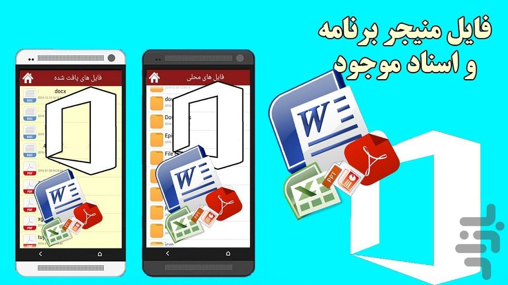 آفیس ورد فارسی Docx-Xls-Pdf-Ppt - عکس برنامه موبایلی اندروید