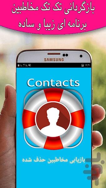 ریکاوری و بازگردان مخاطبین - Image screenshot of android app