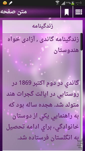 سخنان و زندگینامه حکیمانه بزرگان - Image screenshot of android app