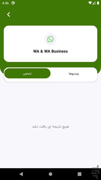 ذخیره ساز استاتوس - عکس برنامه موبایلی اندروید
