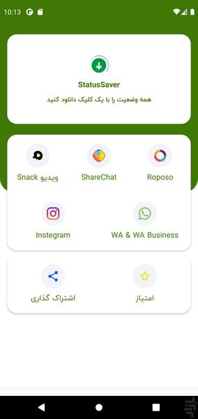 ذخیره ساز استاتوس - عکس برنامه موبایلی اندروید