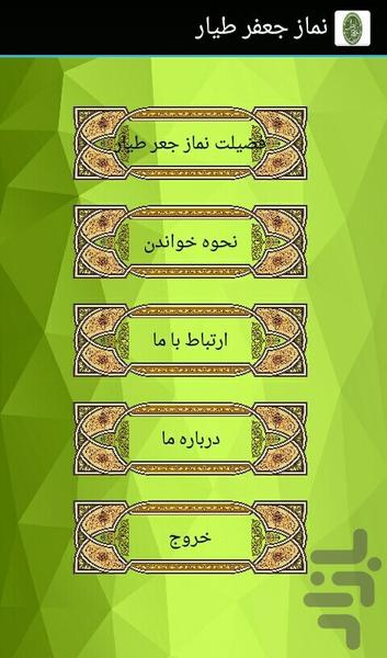 نماز جعفر طیار - Image screenshot of android app