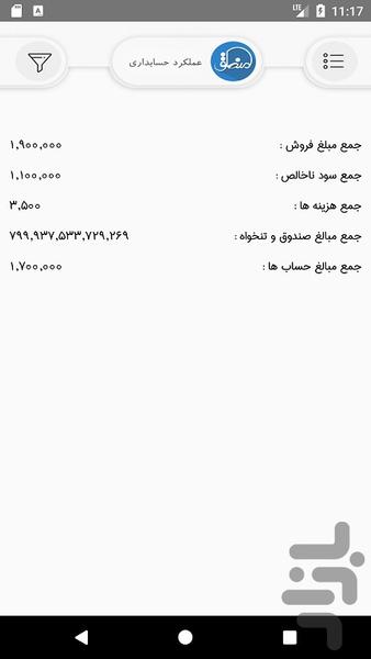 حسابداری منطق - عکس برنامه موبایلی اندروید