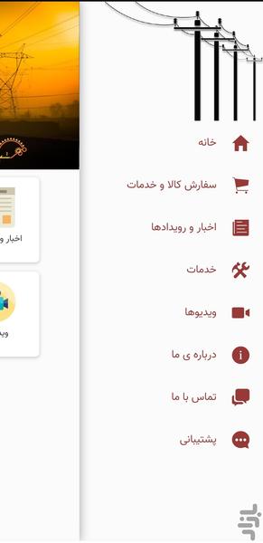 مهرشید نیرو - کالا و خدمات صنعت برق - عکس برنامه موبایلی اندروید