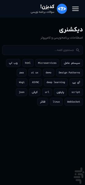 کدبزن | یادگیری برنامه نویسی - عکس برنامه موبایلی اندروید