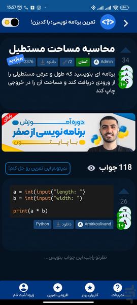 کدبزن | تمرین برنامه نویسی - Image screenshot of android app