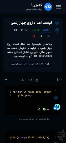 کدبزن | یادگیری برنامه نویسی - عکس برنامه موبایلی اندروید