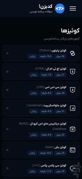 کدبزن | یادگیری برنامه نویسی - عکس برنامه موبایلی اندروید