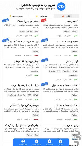 کدبزن | تمرین برنامه نویسی - Image screenshot of android app