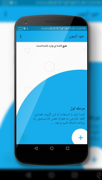 خودآزمون |از خودت امتحان زبان بگیر - Image screenshot of android app