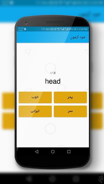 خودآزمون |از خودت امتحان زبان بگیر - عکس برنامه موبایلی اندروید