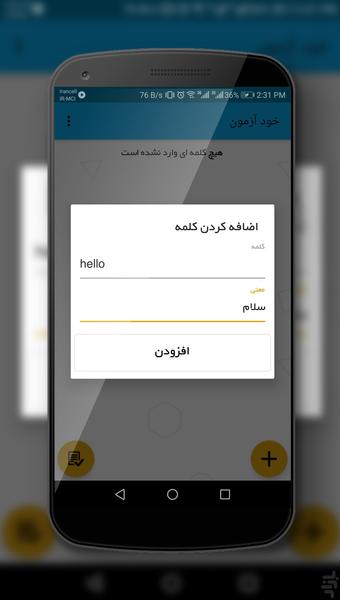 خودآزمون |از خودت امتحان زبان بگیر - عکس برنامه موبایلی اندروید