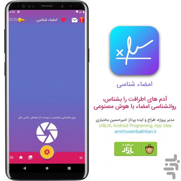 Signature - Image screenshot of android app