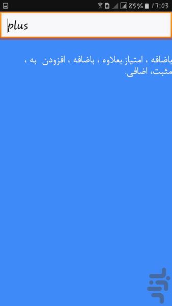 دیکشنری امیر - عکس برنامه موبایلی اندروید