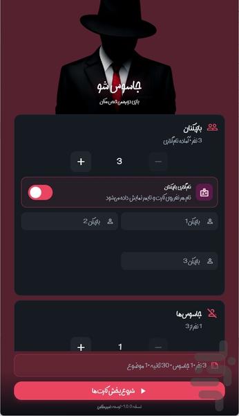 جاسوس شو - عکس بازی موبایلی اندروید