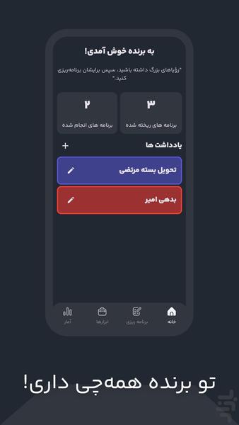 برنده | نرم‌افزار برنامه‌ریزی - Image screenshot of android app