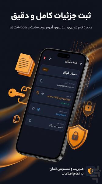 رمزدونی | مدیریت امن رمزها - عکس برنامه موبایلی اندروید
