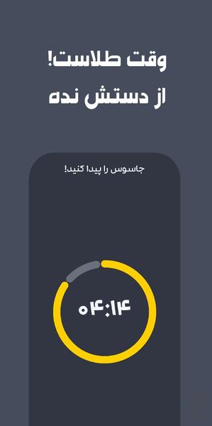 Spy Game - Gameplay image of android game