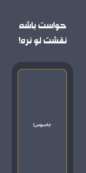 Spy Game - Gameplay image of android game