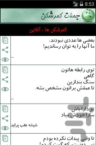 جملات کمرشکن - عکس برنامه موبایلی اندروید