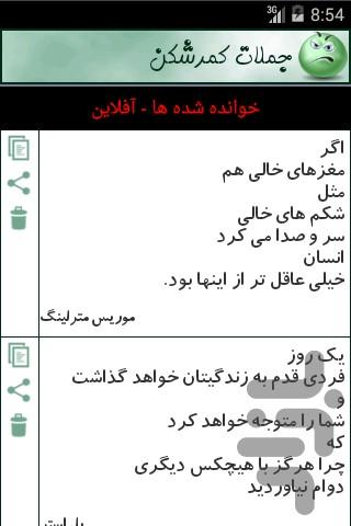 جملات کمرشکن - عکس برنامه موبایلی اندروید