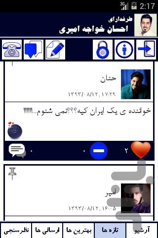 طرفدارای احسان خواجه امیری - Image screenshot of android app