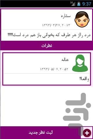 پشت بوم - عکس برنامه موبایلی اندروید