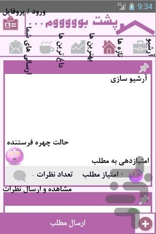 پشت بوم - عکس برنامه موبایلی اندروید