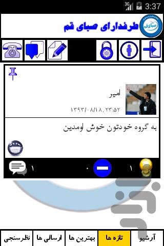طرفدارای صبای قم - عکس برنامه موبایلی اندروید