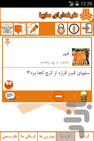طرفدارای سایپای البرز - Image screenshot of android app