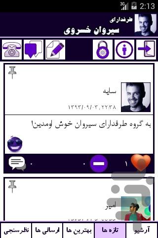 طرفدارای سیروان خسروی - Image screenshot of android app