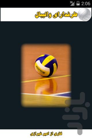 Volleyball Fans - Image screenshot of android app