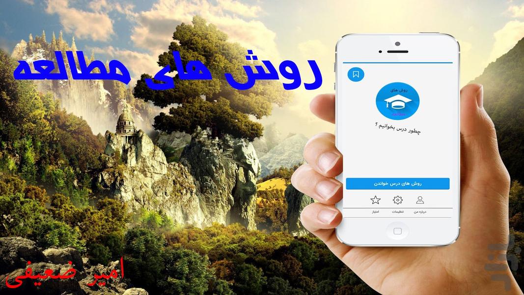 روش های مطالعه - Image screenshot of android app