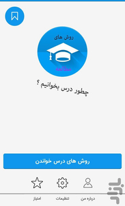 روش های مطالعه - Image screenshot of android app