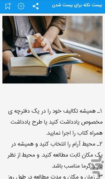 روش های مطالعه - Image screenshot of android app