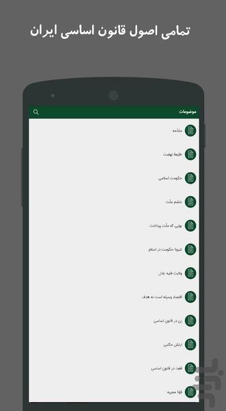 قانون اساسی ایران - Image screenshot of android app