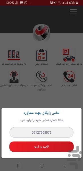 تهران ثبت-مدیریت ثبت شرکت و برند - عکس برنامه موبایلی اندروید