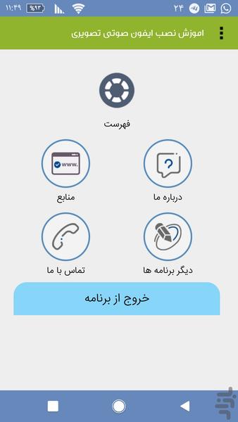 آموزش نصب حرفه ای ایفون منزل - Image screenshot of android app