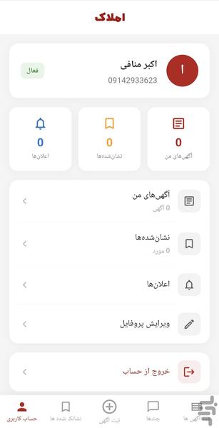 املاک اردبیل | خرید فروش - رهن اجاره - عکس برنامه موبایلی اندروید