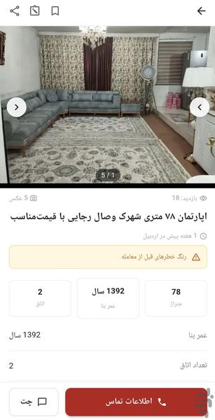 املاک اردبیل | خرید فروش - رهن اجاره - عکس برنامه موبایلی اندروید