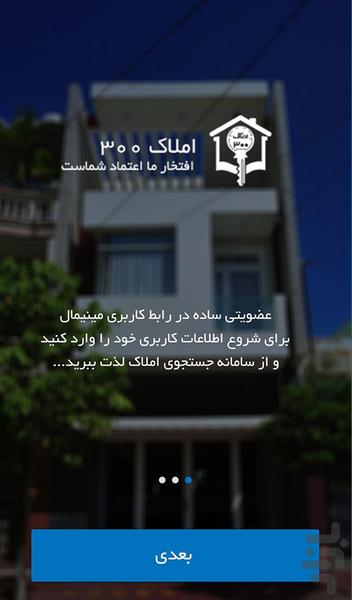 املاک300 - عکس برنامه موبایلی اندروید