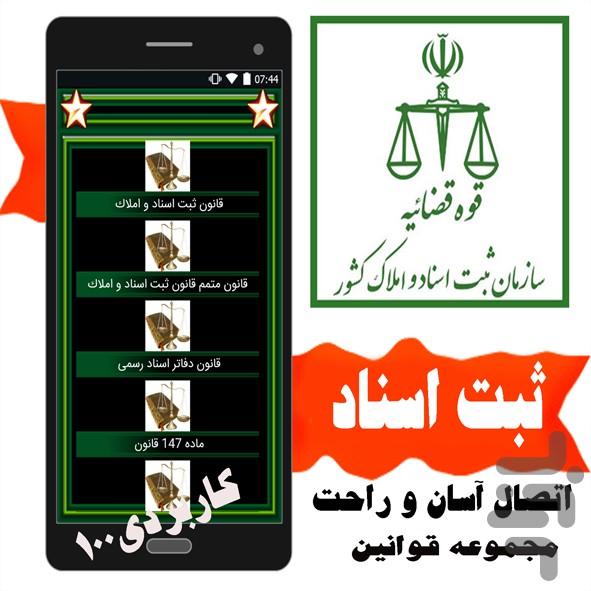 hamrah sabte-asnad - Image screenshot of android app