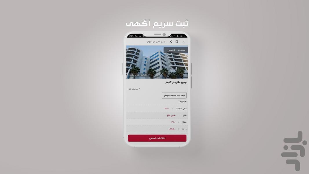 املاک گلبهار - عکس برنامه موبایلی اندروید