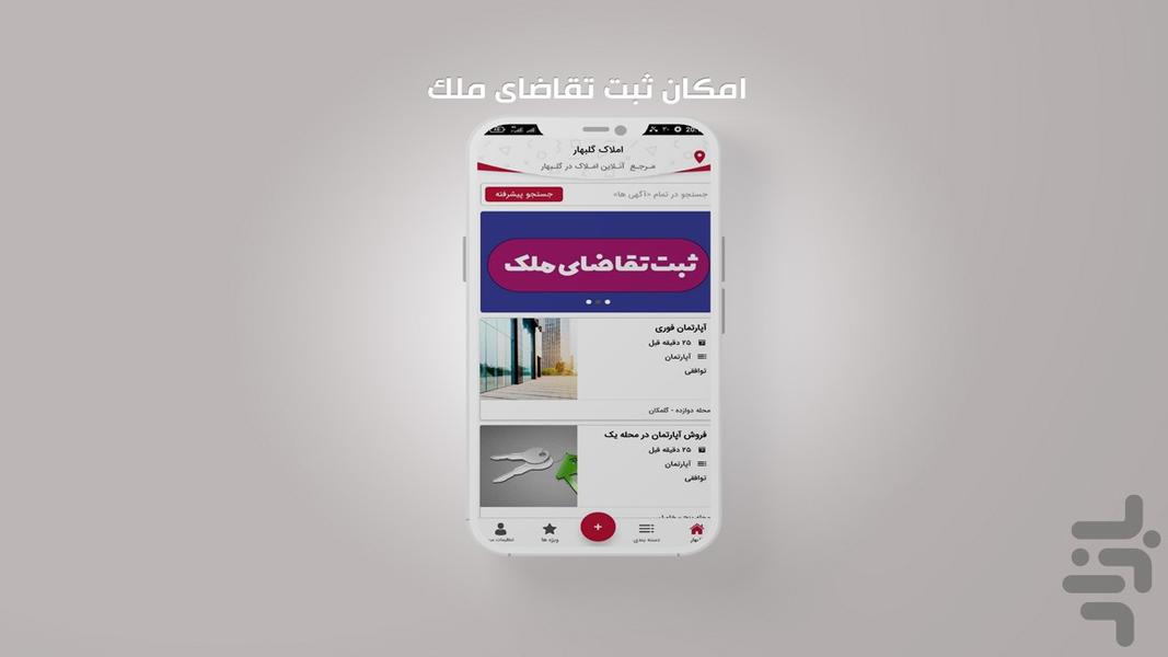 املاک گلبهار - عکس برنامه موبایلی اندروید