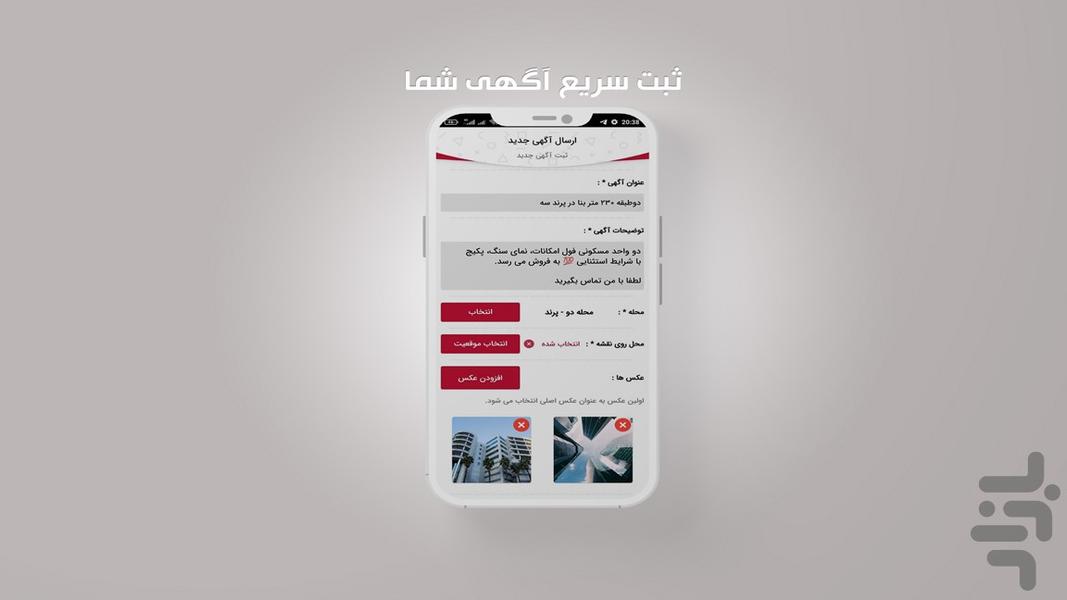 املاک گلبهار - عکس برنامه موبایلی اندروید